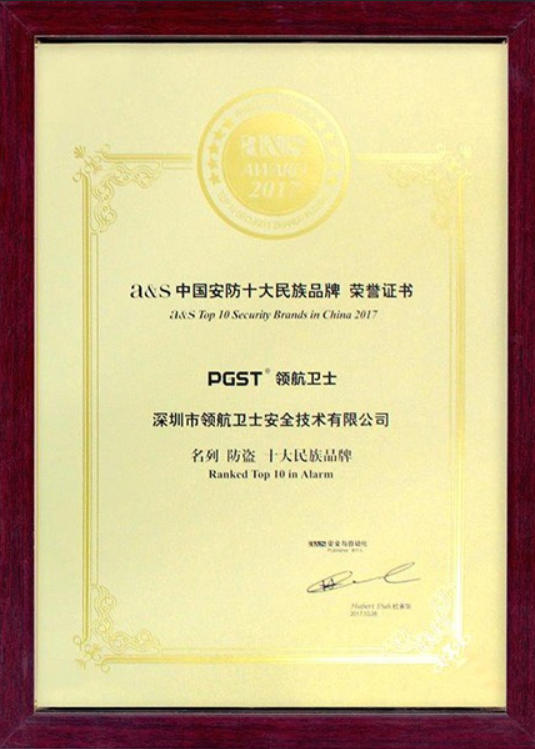 中国安防十大民族品牌